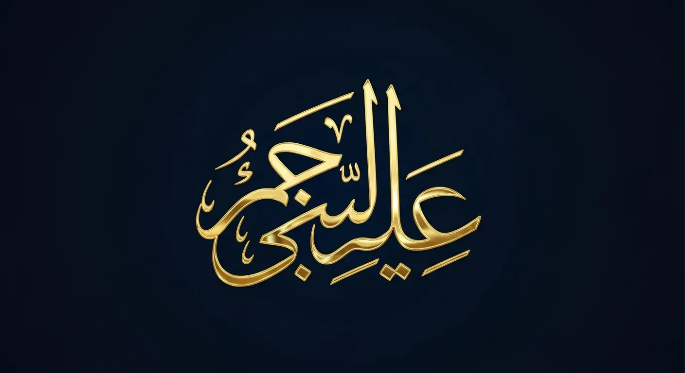 Bismillah ir-Rahman ir-Rahim